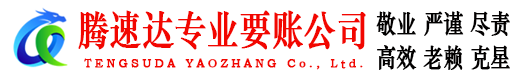 马鞍山追债公司